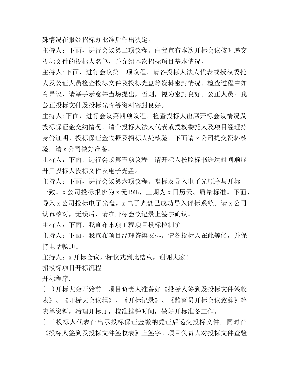关于招标主持词发言 _第2页