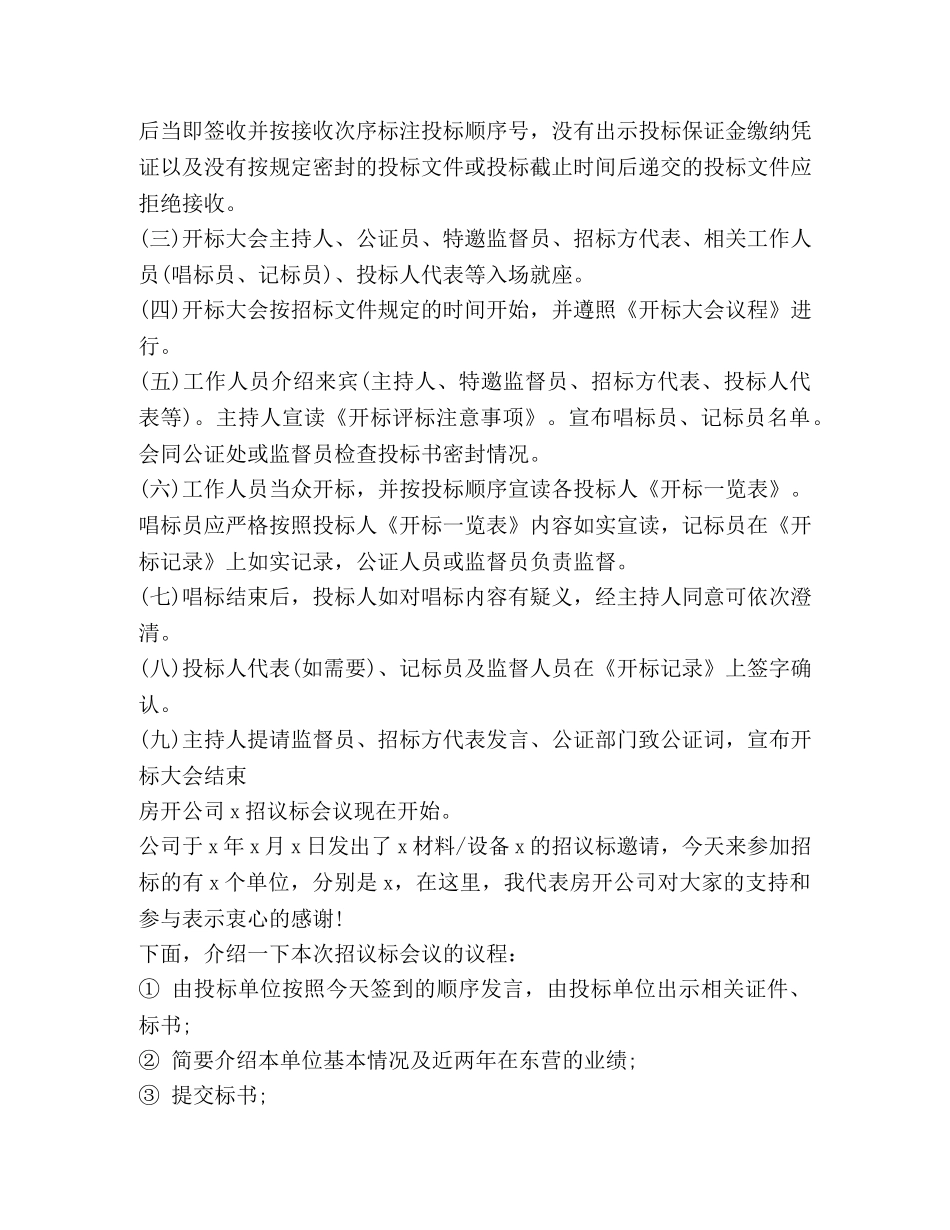 关于招标主持词发言 _第3页