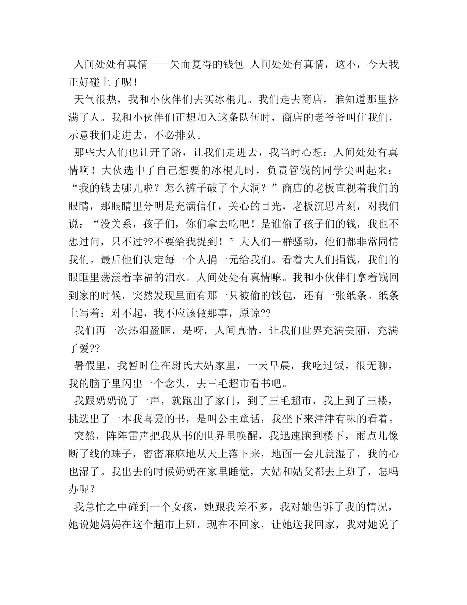 真情作文400字 _第2页