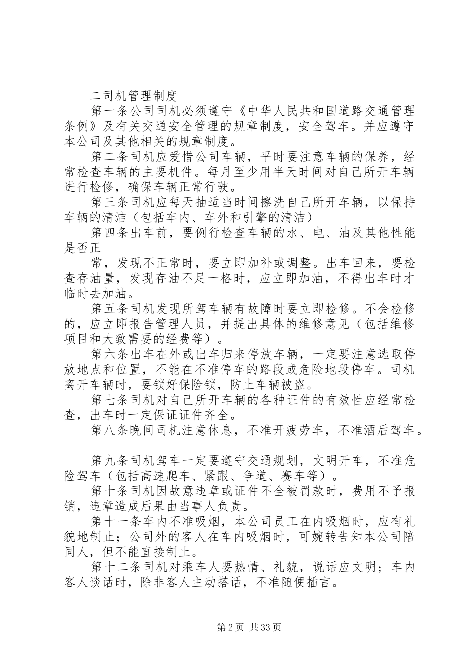 中小型企业用车管理制度[大全5篇]_第2页