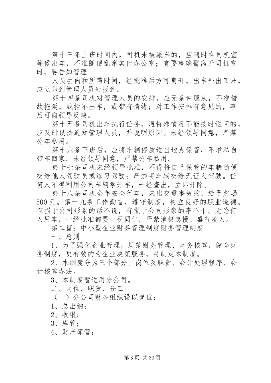 中小型企业用车管理制度[大全5篇]_第3页