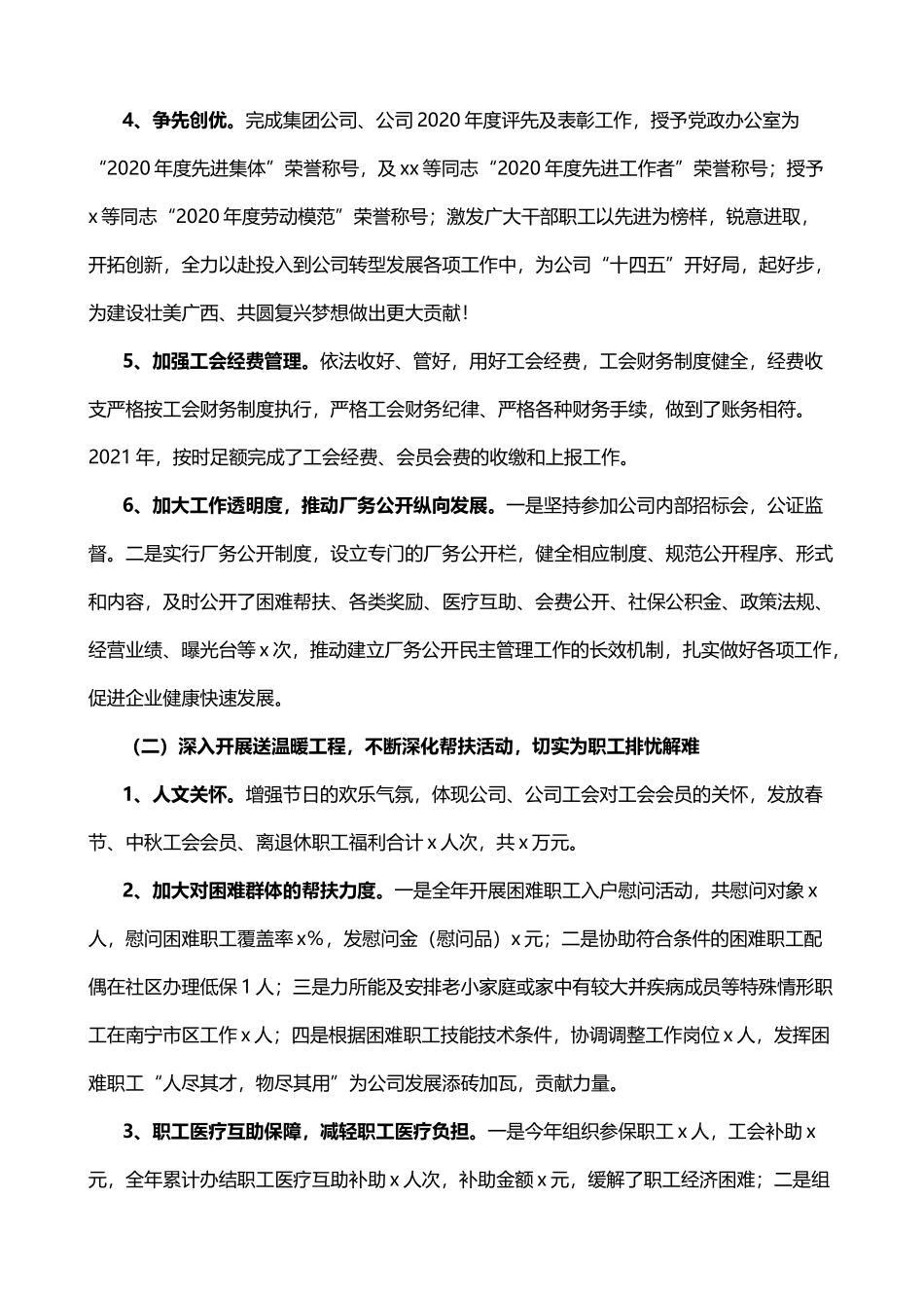 公司个人工作总结_第2页