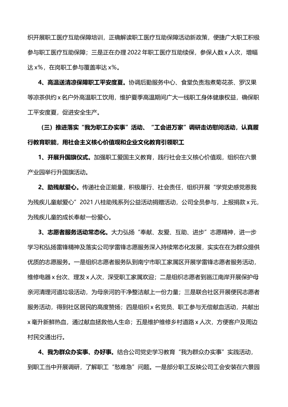 公司个人工作总结_第3页