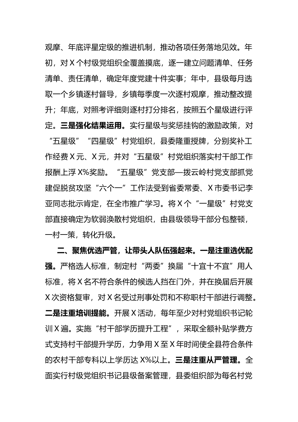 县委党建工作经验交流材料_第2页