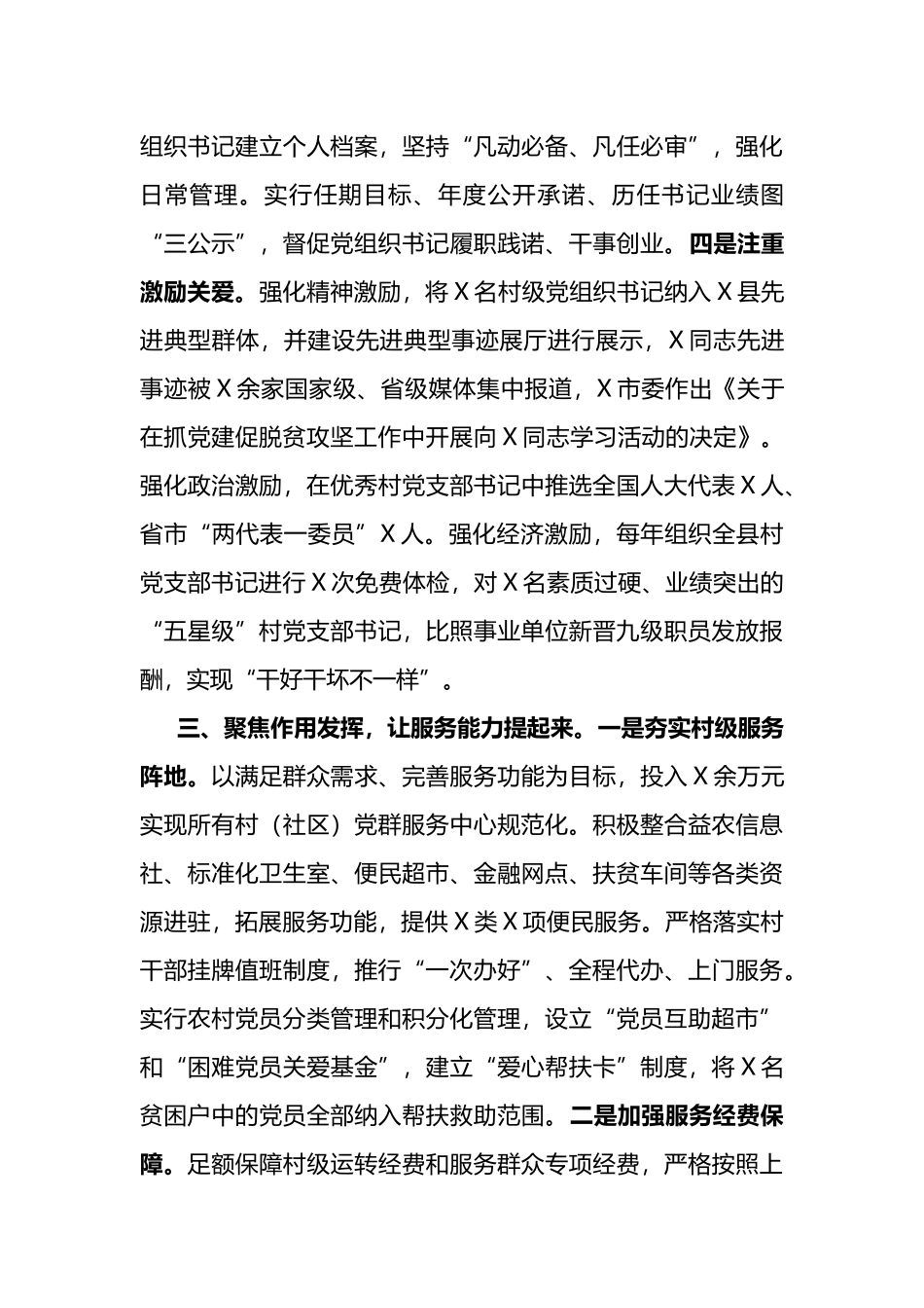 县委党建工作经验交流材料_第3页