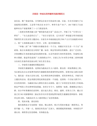历练是一种成长的师德师风演讲稿范文 