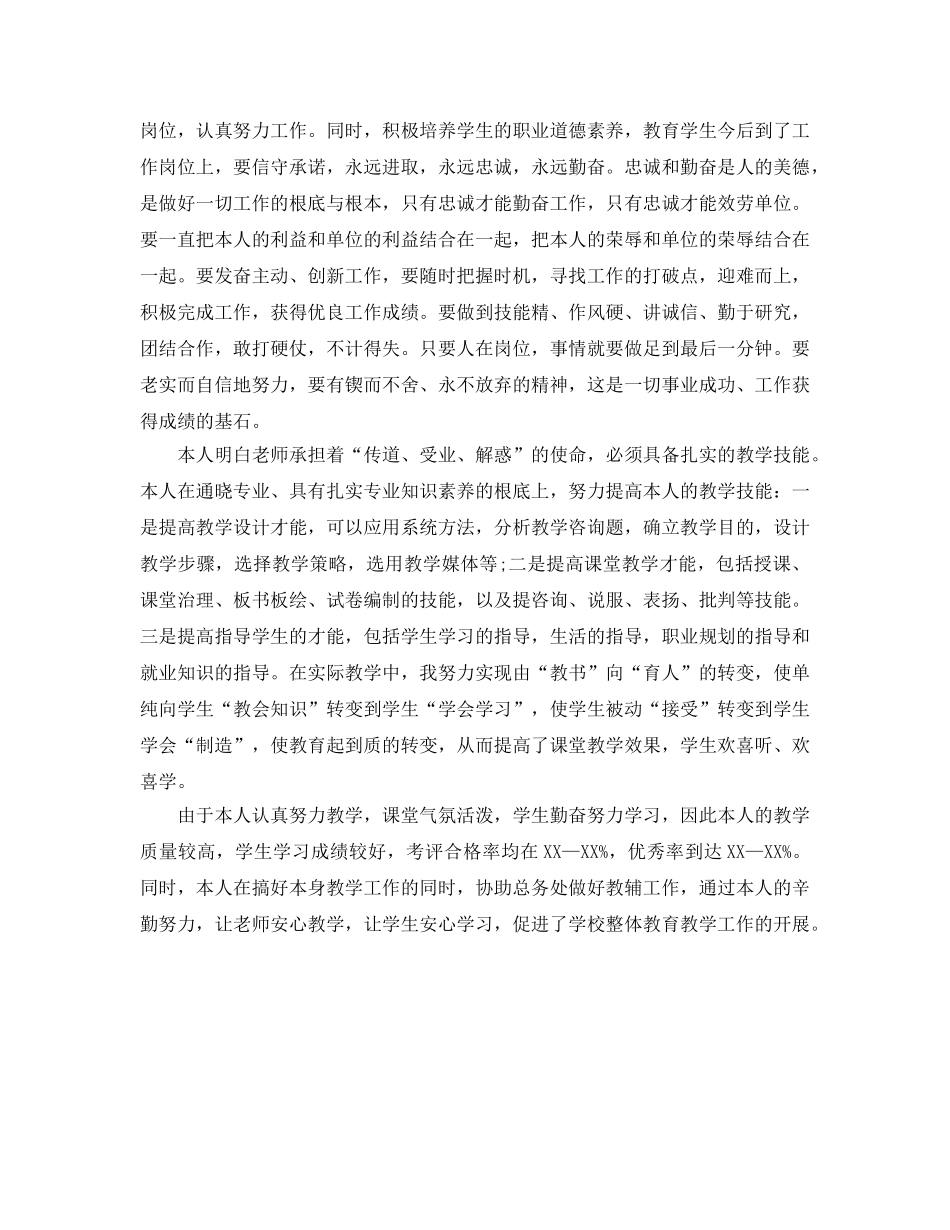 教学工作参考总结-人力资源管理专业教师教学工作参考总结 _第2页