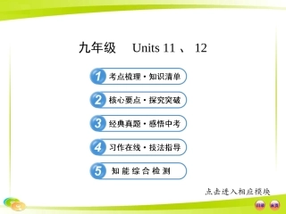 九年级11-12