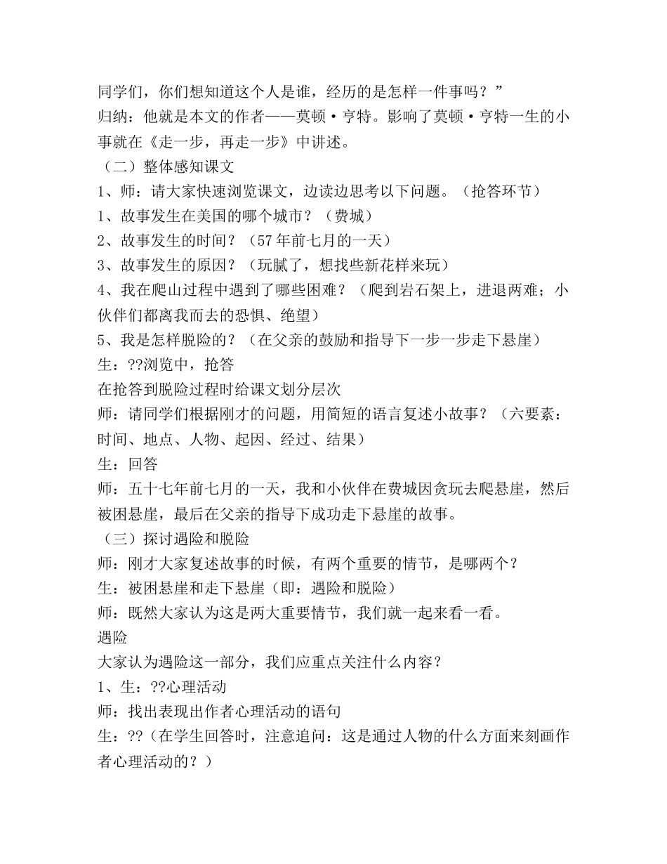 走一步再走一步教案(精选多篇) _第2页