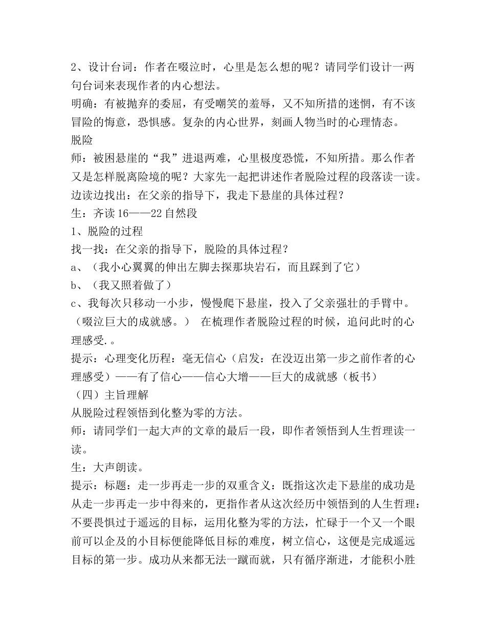 走一步再走一步教案(精选多篇) _第3页