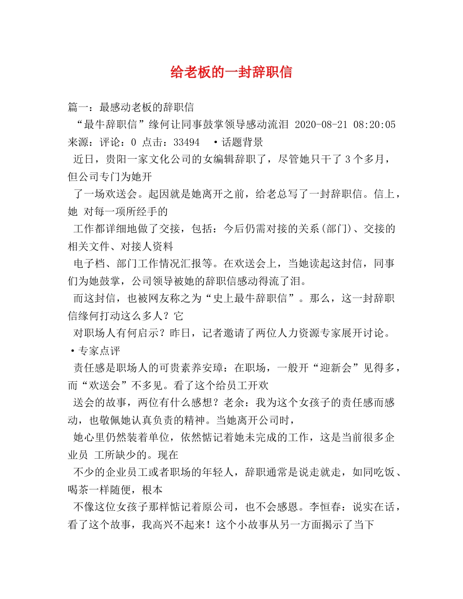 给老板的一封辞职信 _第1页