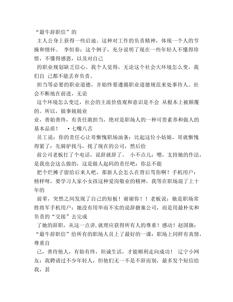 给老板的一封辞职信 _第3页