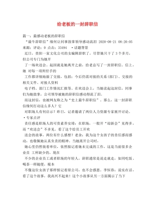 给老板的一封辞职信 