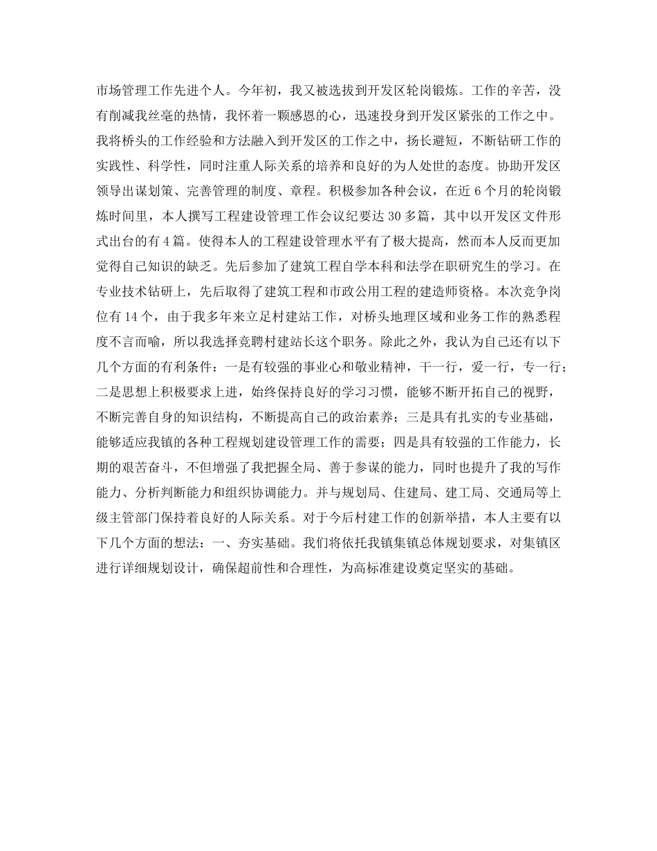 规划建设服务站站长竞聘上岗演讲词 _第2页