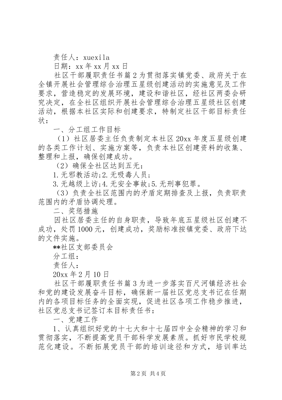 社区干部履职责任书_第2页