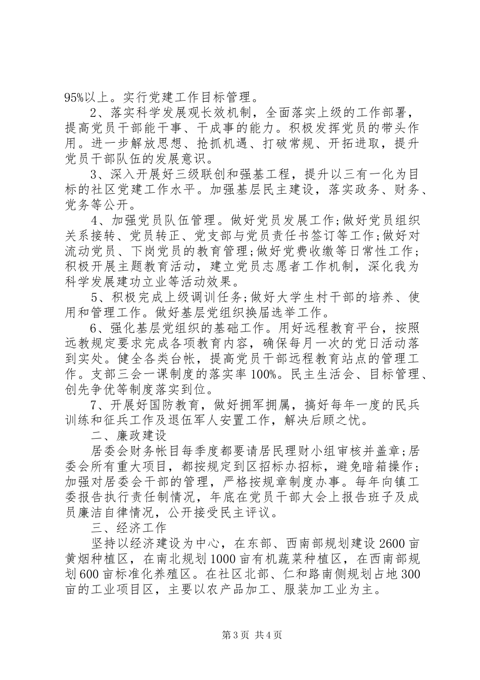 社区干部履职责任书_第3页