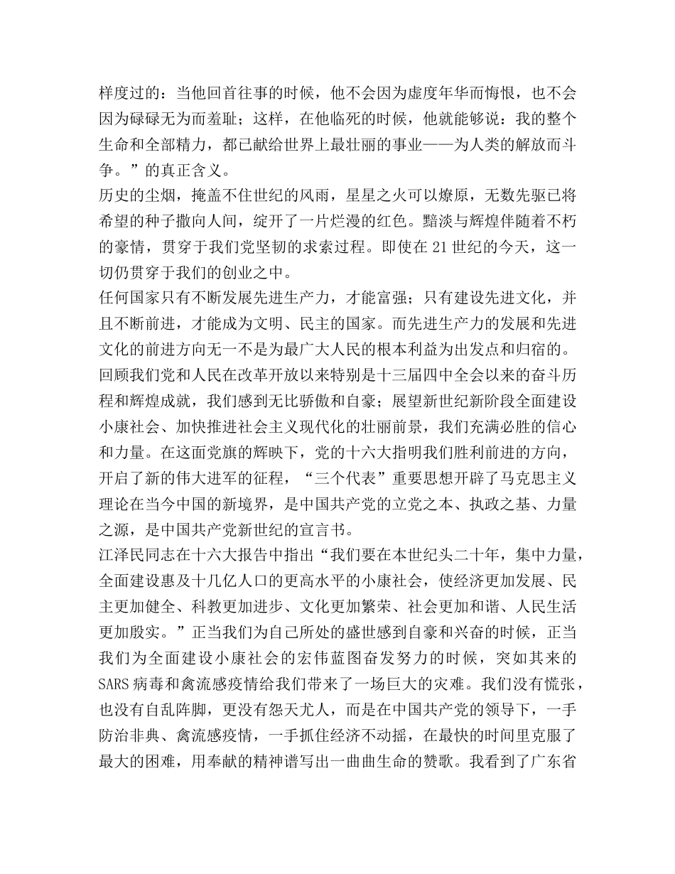 让党旗在心中永远飘扬 _第2页