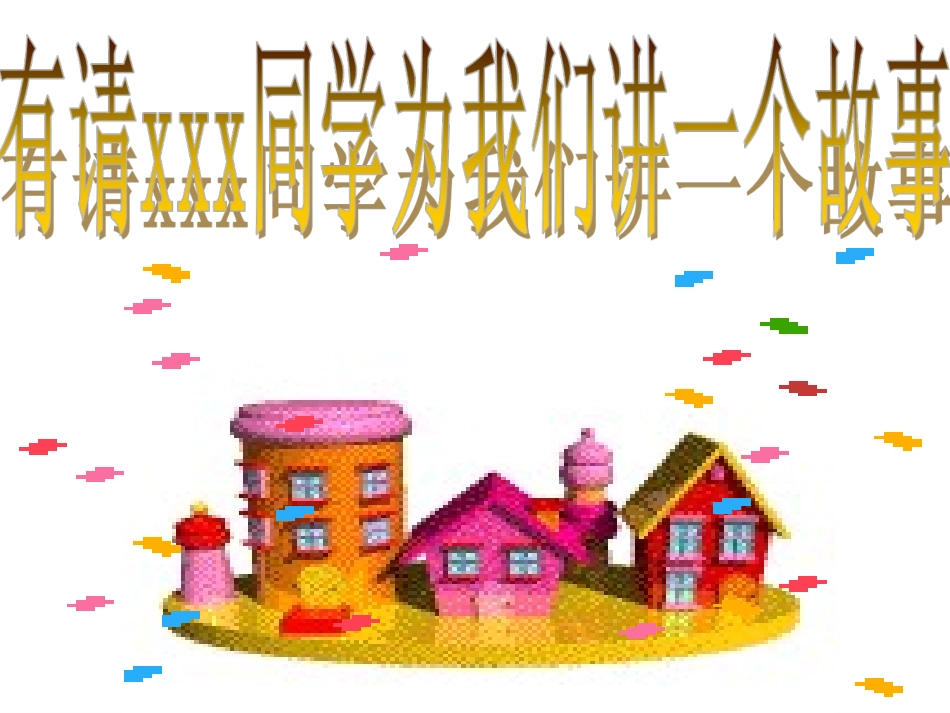 三年级4《爱国主义教育》主题班会_第3页