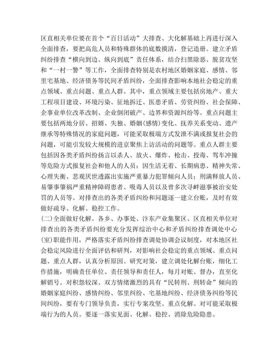 矛盾纠纷大排查大化解百日行动工作方案 _第2页