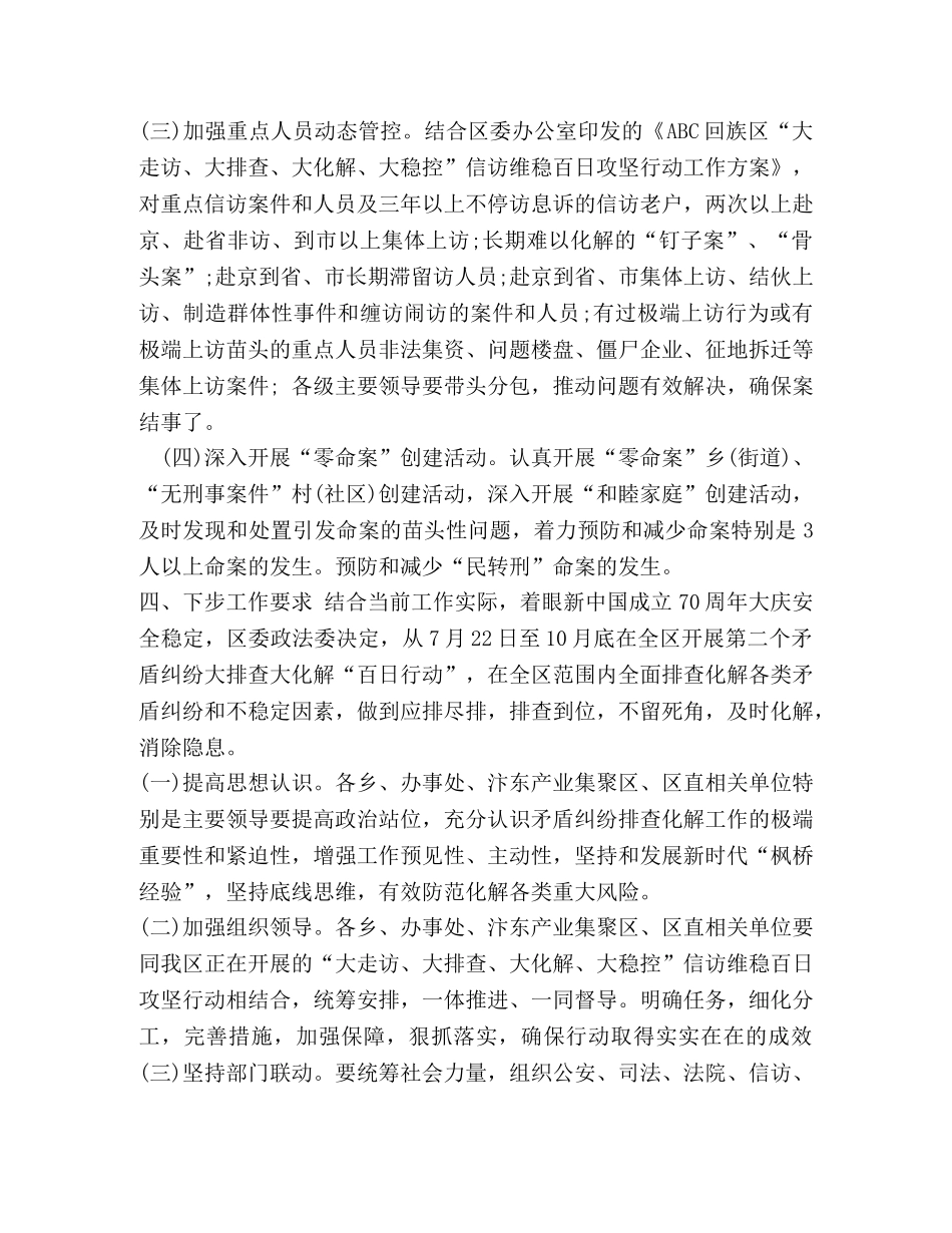 矛盾纠纷大排查大化解百日行动工作方案 _第3页