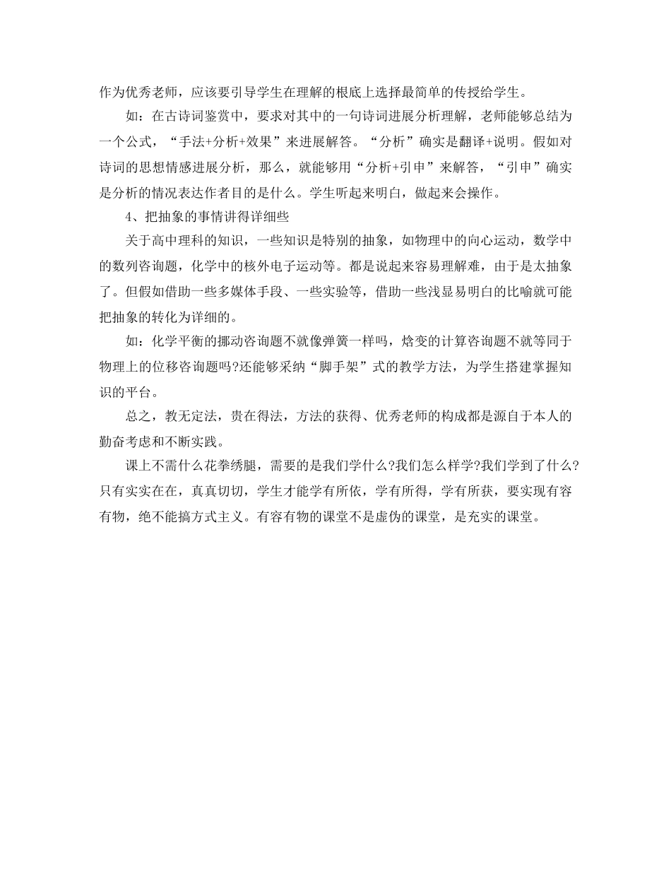 教学工作参考总结-如何在课堂教学上提高学生的兴趣和成绩工作参考总结 _第2页