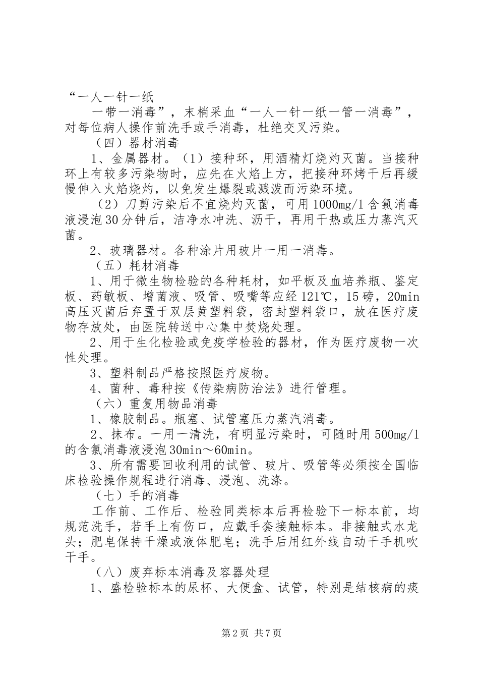 检验科消毒隔离管理制度_第2页