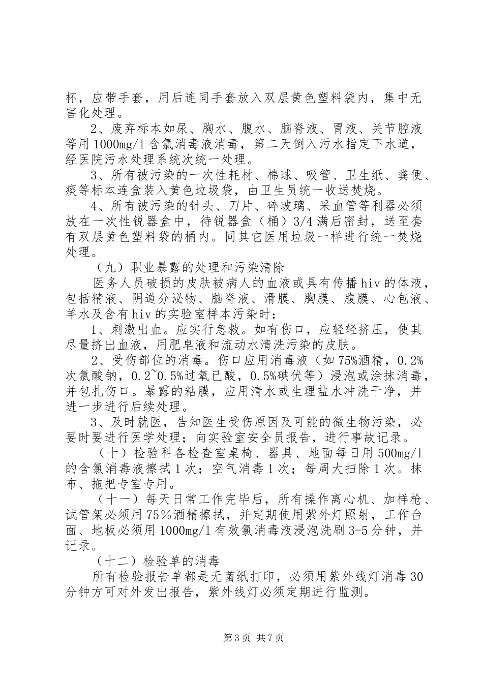 检验科消毒隔离管理制度_第3页