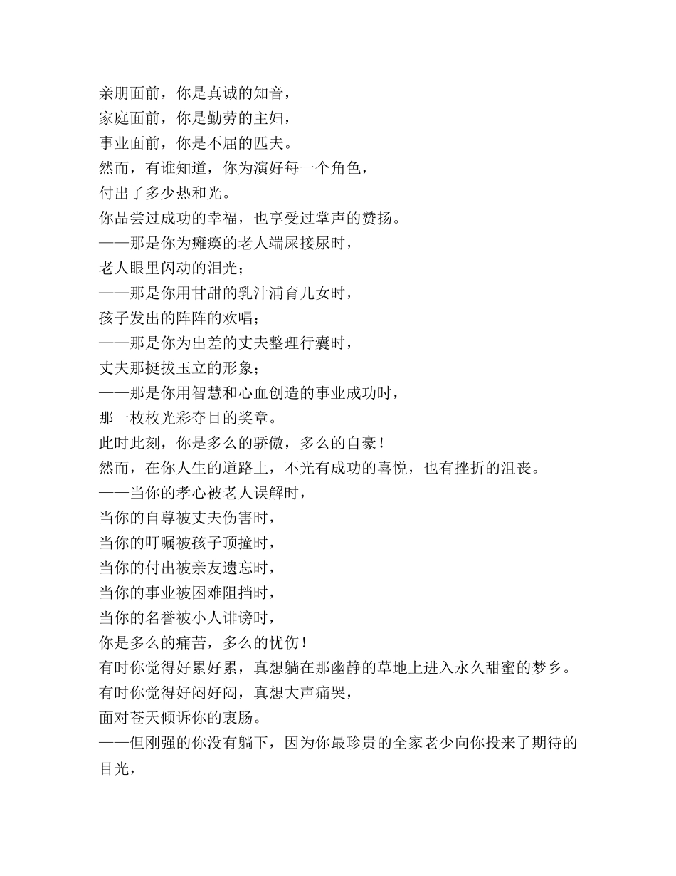 配乐诗朗诵-我为烟草姐妹自豪 _第2页