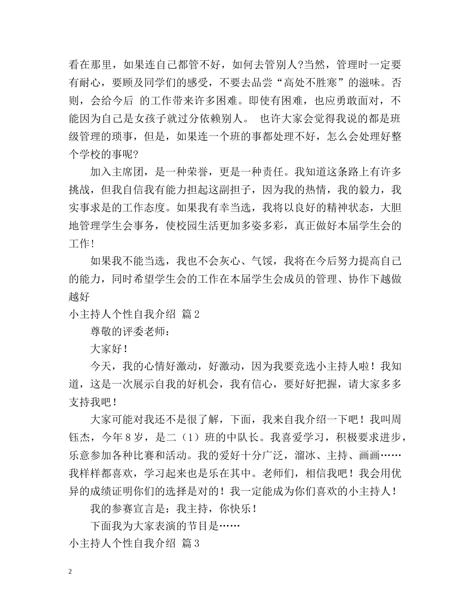 小主持人个性自我介绍 _第2页