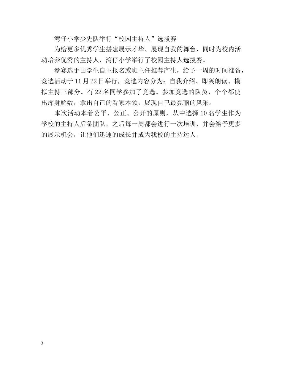 小主持人个性自我介绍 _第3页