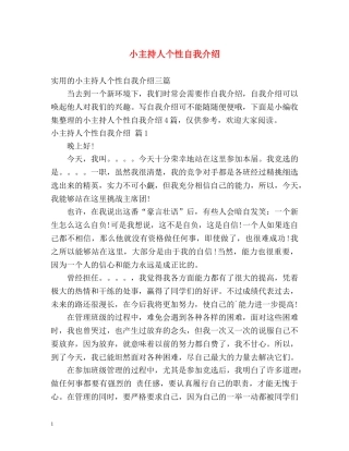 小主持人个性自我介绍 