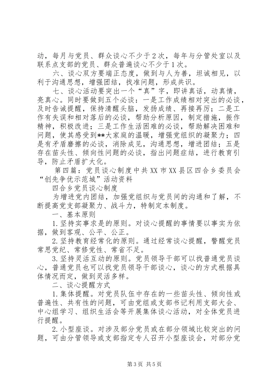 党员接待谈心制度_第3页