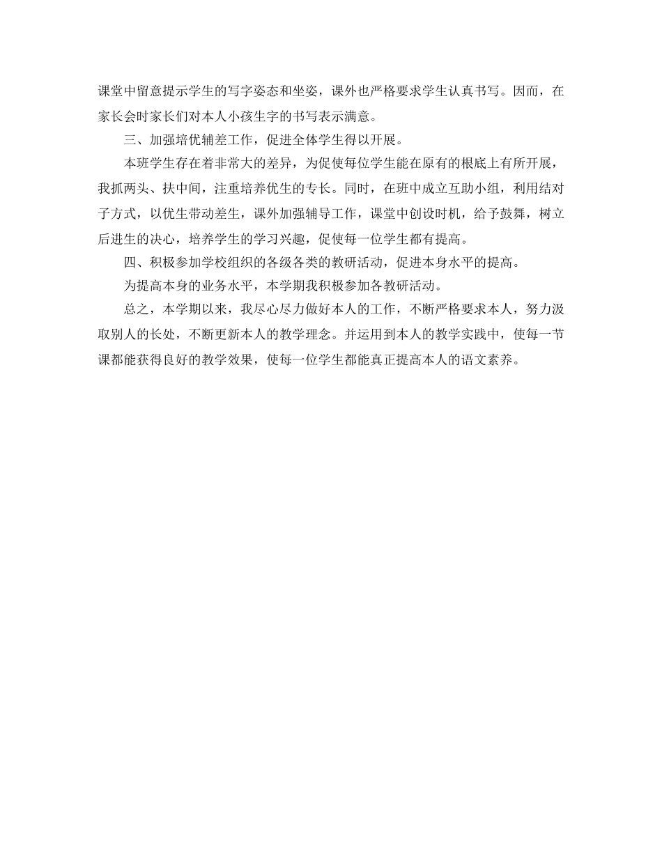 教学工作参考总结-小学二年级语文教学工作年终参考总结 _第2页