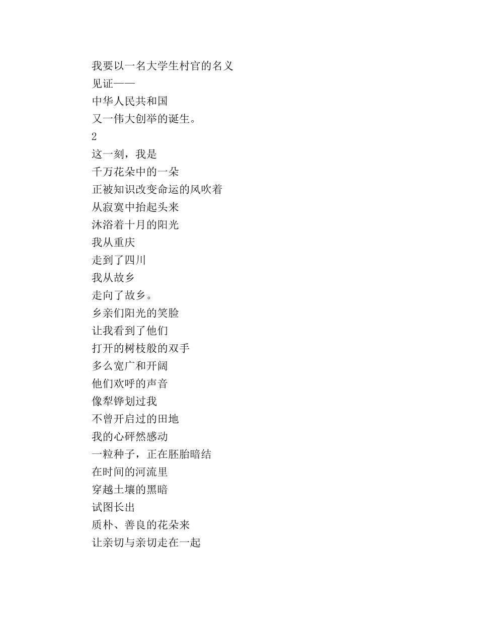 歌颂祖国诗歌范文 _第2页
