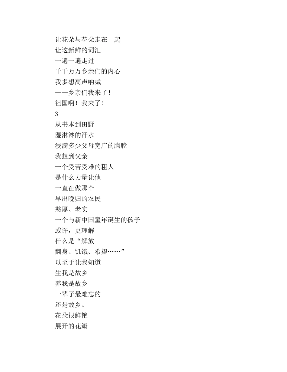 歌颂祖国诗歌范文 _第3页