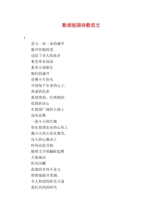 歌颂祖国诗歌范文 