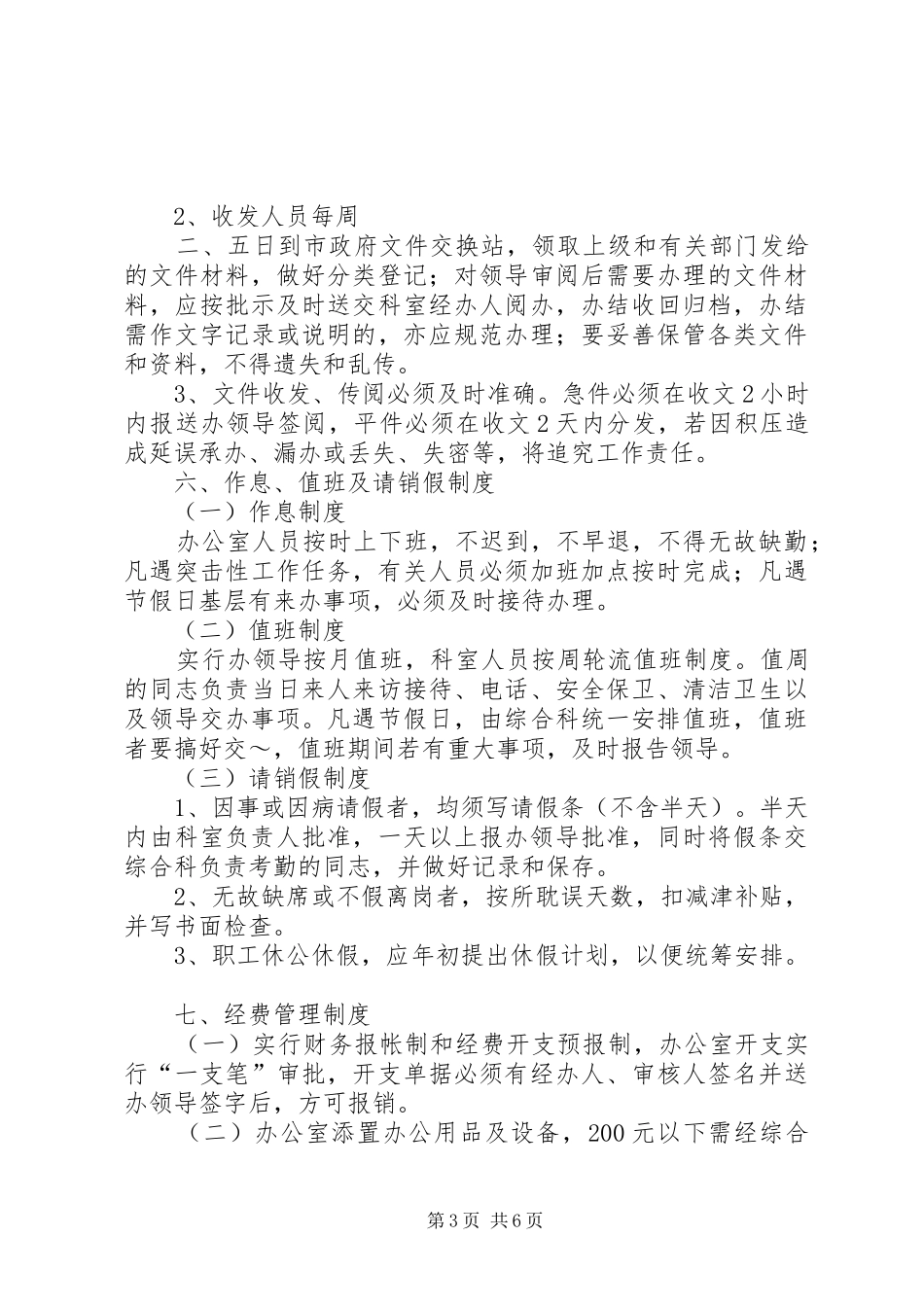 机关事务管理制度_第3页