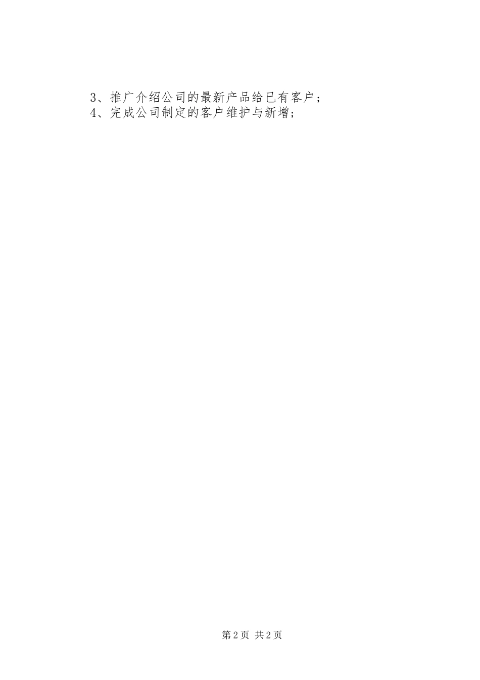 商务文员的主要业务职责_第2页