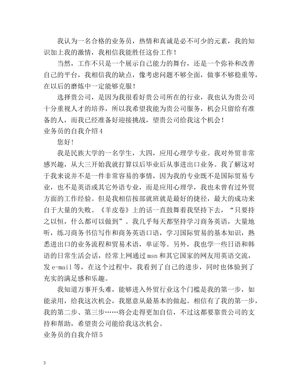 业务员的自我介绍 _第3页