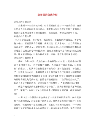 业务员的自我介绍 