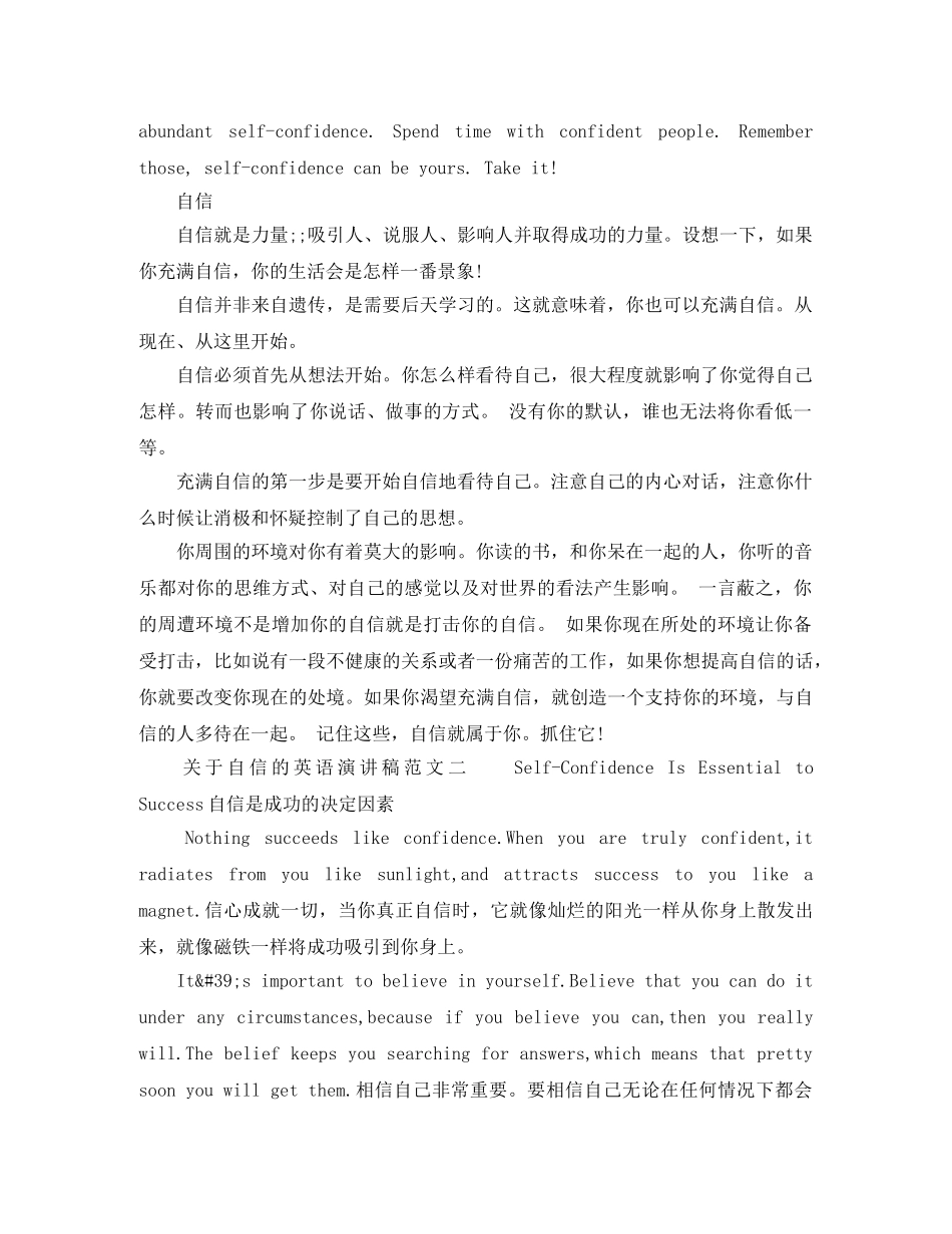 关于自信的英语演讲稿范文【推荐】 _第2页