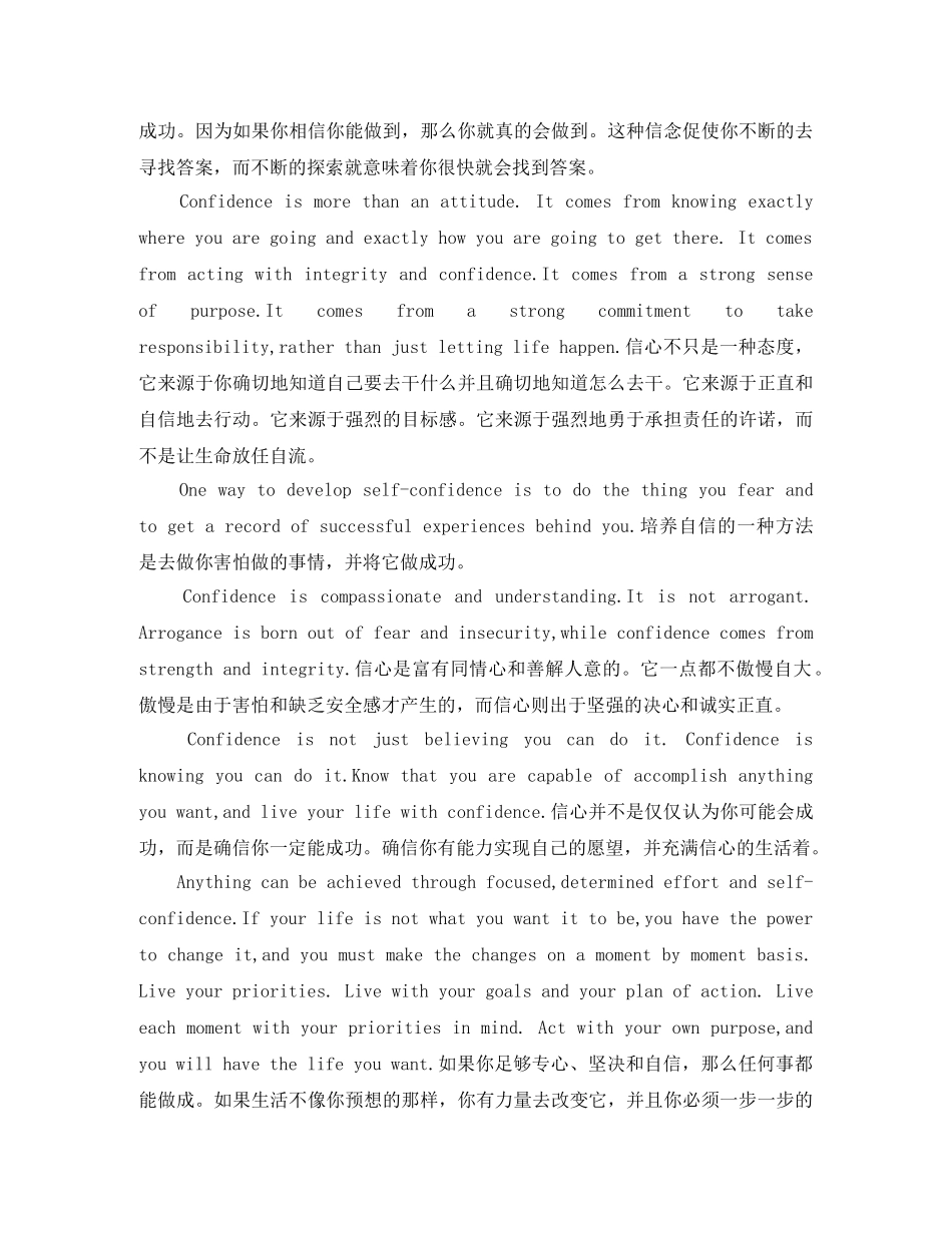 关于自信的英语演讲稿范文【推荐】 _第3页