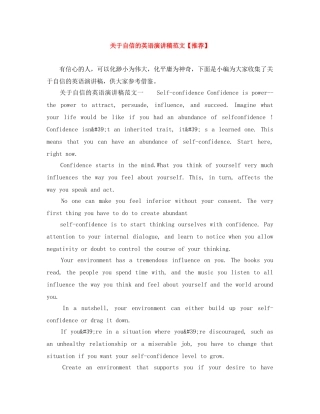 关于自信的英语演讲稿范文【推荐】 
