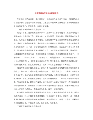 工商管理函授毕业自我鉴定书 