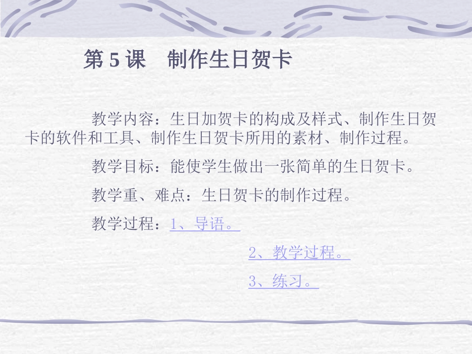 制作生日贺卡_第1页