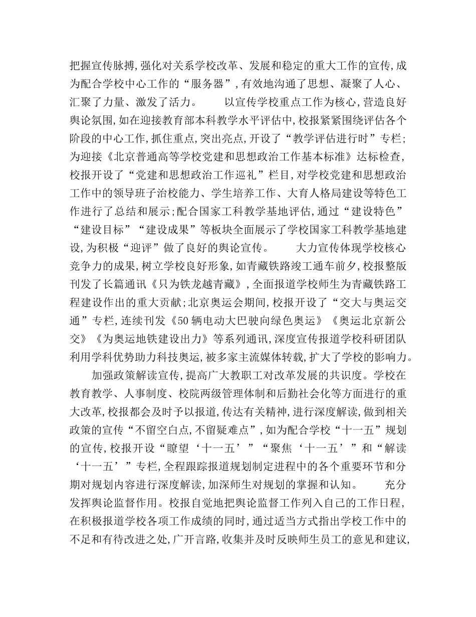 切实发挥校报功能,推动宣传思想工作 _第2页