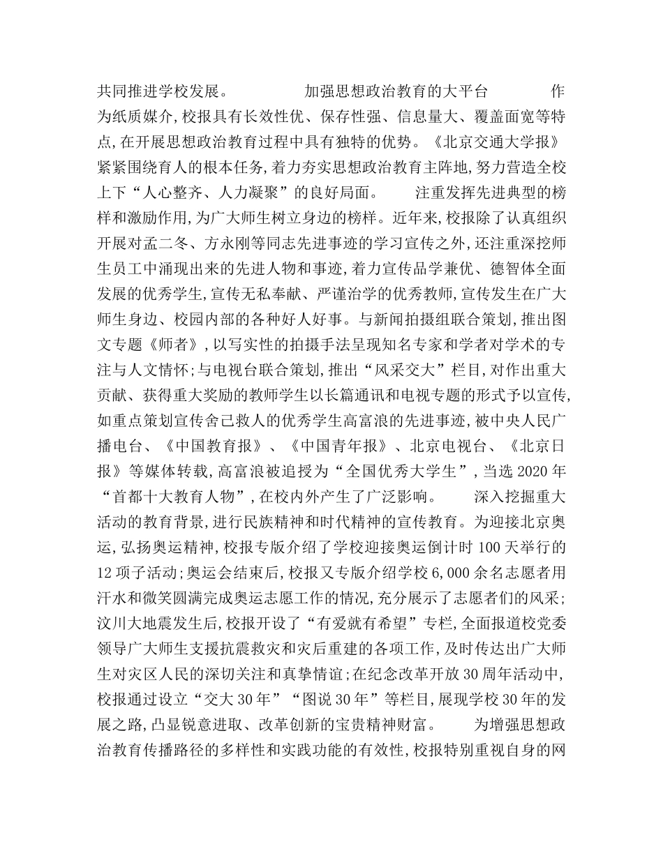 切实发挥校报功能,推动宣传思想工作 _第3页