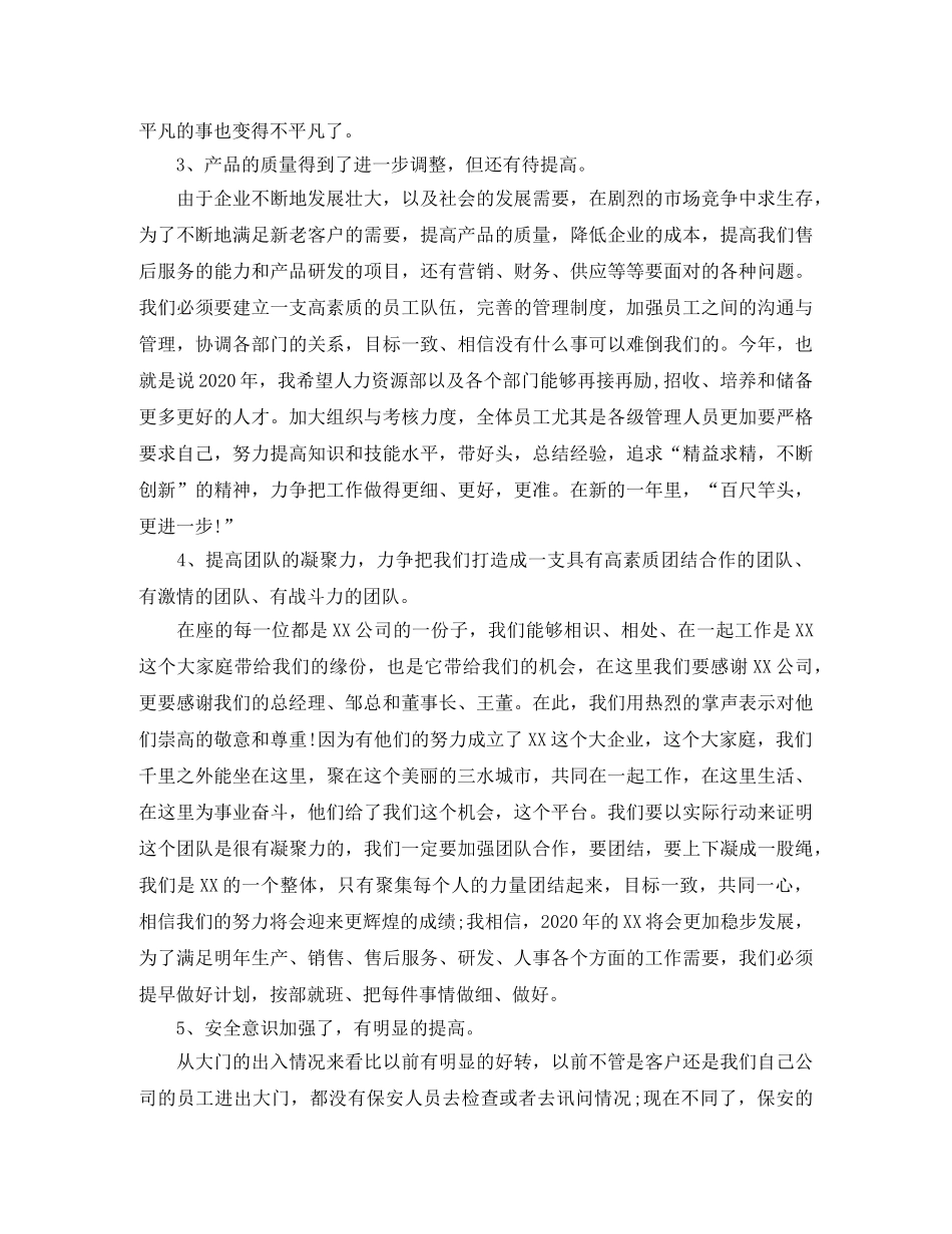 实用的年终总结大会发言稿四篇 _第2页