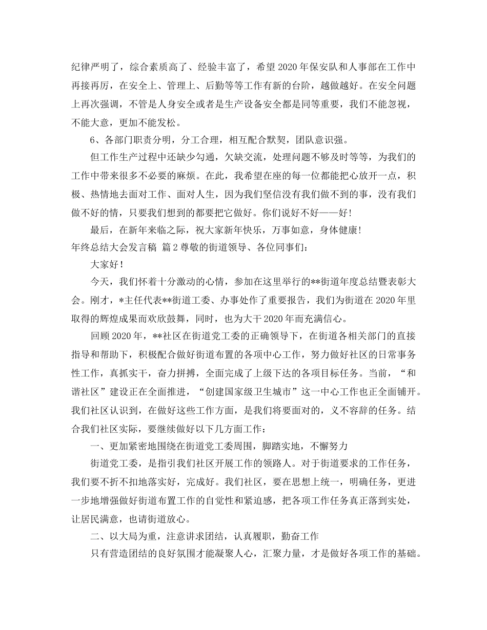 实用的年终总结大会发言稿四篇 _第3页