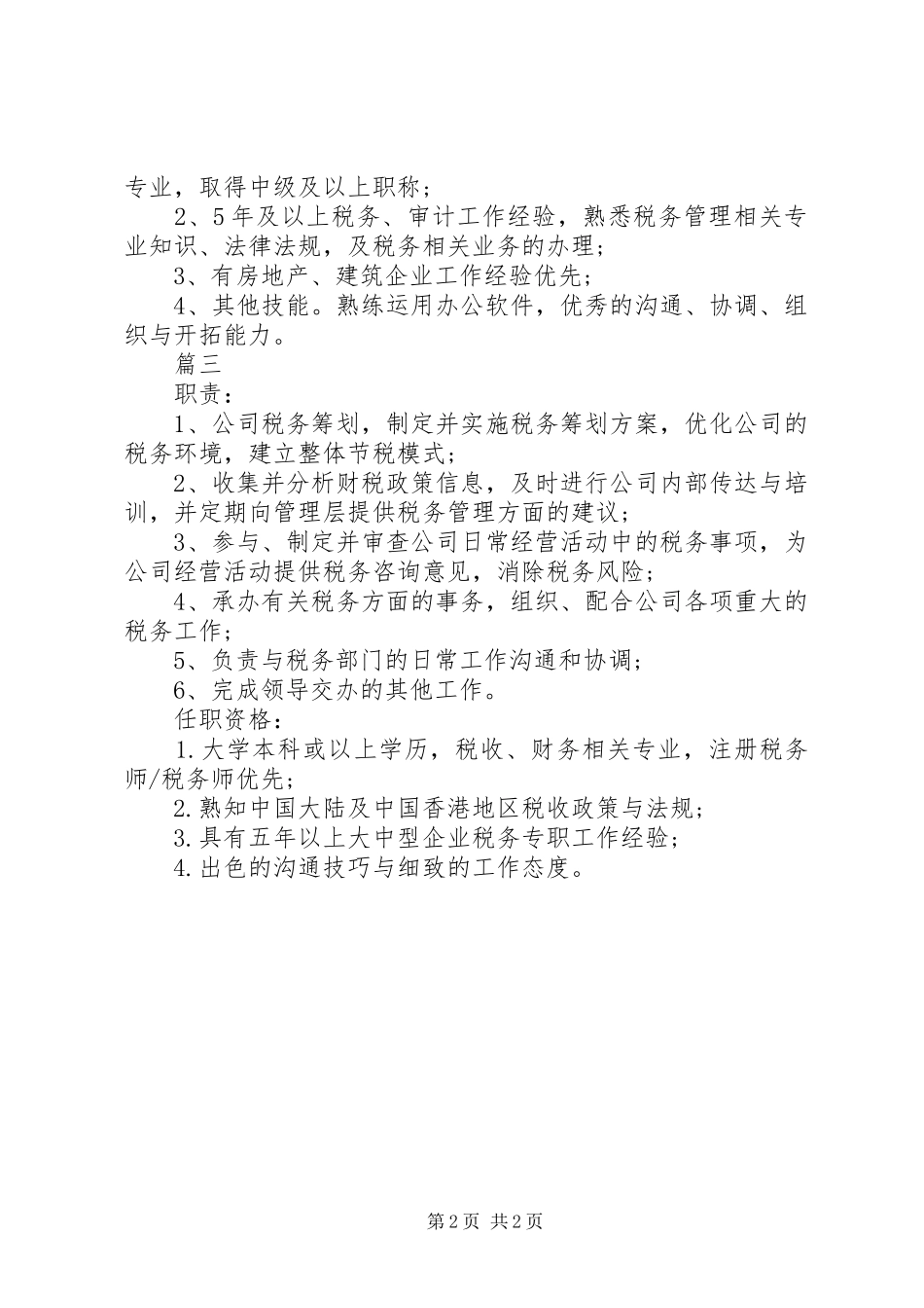 税务主管的职责范围是怎样的_第2页